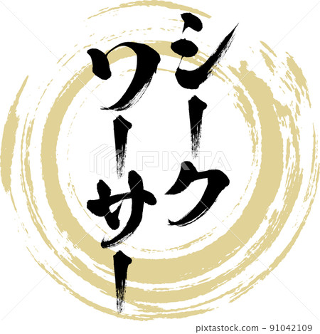 Shikuwasa（毛筆、手寫、繪畫） 91042109