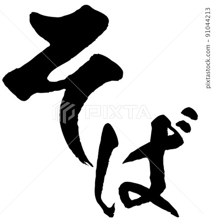 Soba character material Soba character material 91044213