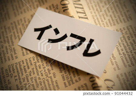 圖片照片 經濟通脹 91044432