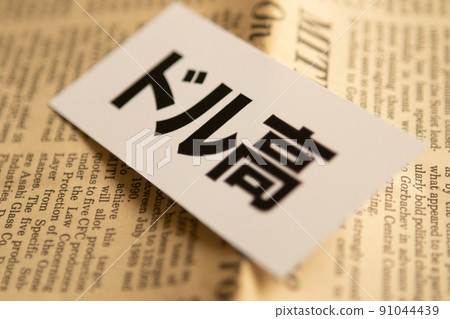 Image photo Economic dollar appreciation 91044439