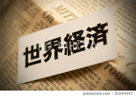 圖片 照片 經濟 世界經濟 91044447