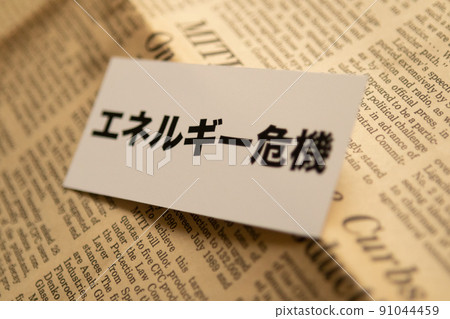 Image photo Economic energy crisis Image photo Economic energy crisis 91044459