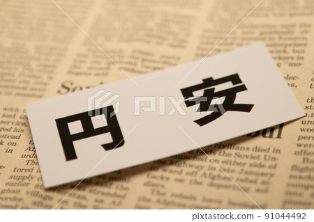 Image photo Economy Yen depreciation 91044492