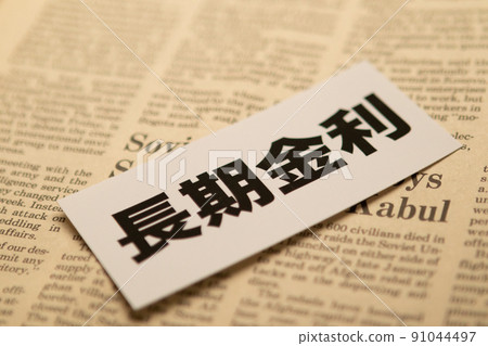 Image photo Economy long-term interest rate 91044497