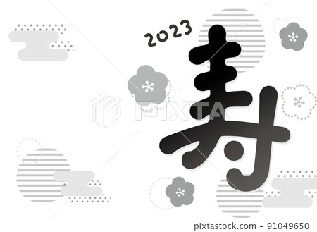 Kotobuki brush character 2023 New Year's card template horizontal gray scale without appendix Kotobuki brush character 2023 New Year's card template horizontal gray scale without appendix 91049650