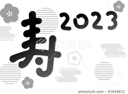 Kotobuki brush character 2023 New Year's card template horizontal gray scale without appendix 91049652