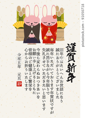 New Year's card Illustration of a rabbit in the text for New Year's card New Year's card (vertical vertical writing) 91050718
