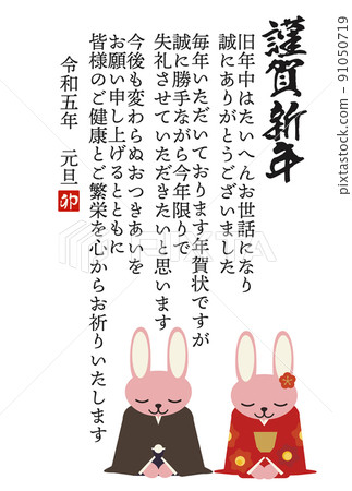 New Year's card Illustration of a rabbit in the text for New Year's card New Year's card (vertical vertical writing) 91050719