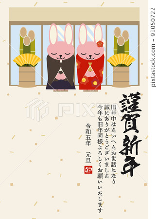 New Year's card with an illustration of a rabbit greeting the New Year in front of the store (vertical vertical writing) 91050722