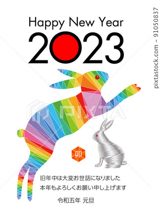 Rabbit New Year's card material 2023 91050837