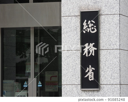 公共管理部 91085248