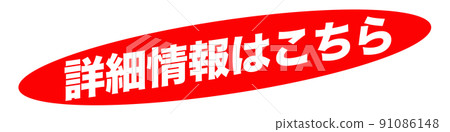 插圖廣告 插圖廣告 91086148