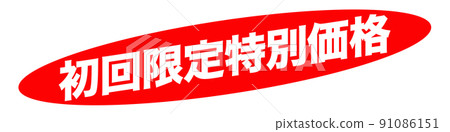 插圖廣告 插圖廣告 91086151
