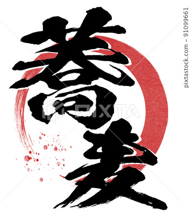 Soba character material Soba character material 91099661
