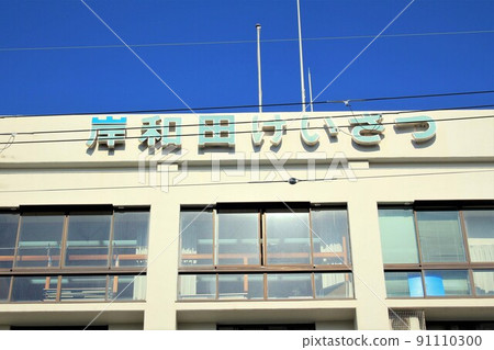 Kishiwada Police Station 91110300