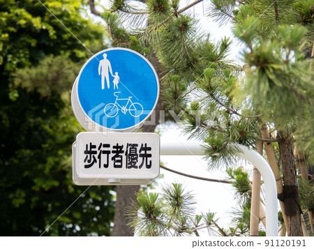 road sign. This sign (regulation sign) "Assistant to bicycles and pedestrians" and an auxiliary sign written "Pedestrian priority". 91120191