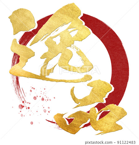 寶石人物素材 91122483