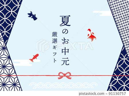 Summer midyear gift illustration Japanese pattern and goldfish 91130757