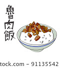 Lo bah png,lo bah png,台灣美食,台灣小燒烤,食物矢量,箭頭數量 91135542