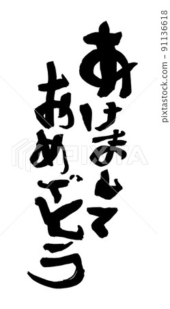 Hand-drawn illustration simple Happy New Year Hand-drawn illustration simple Happy New Year 91136618