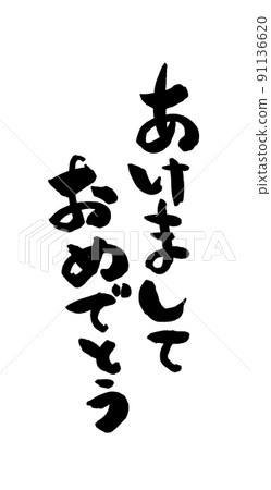 Hand-drawn illustration simple Happy New Year Hand-drawn illustration simple Happy New Year 91136620