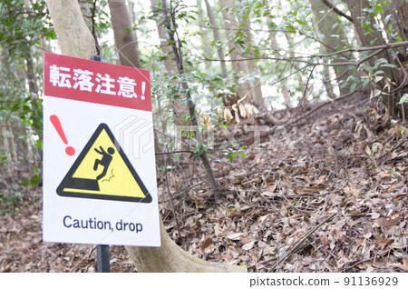 跌倒警告標誌 跌倒警告標誌 91136929