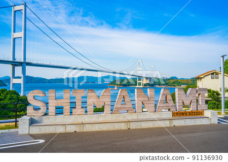 島波海道 島波海道 91136930