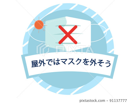讓我們在戶外摘下口罩 中暑預防圖標 背景透明度警報 夏季 91137777