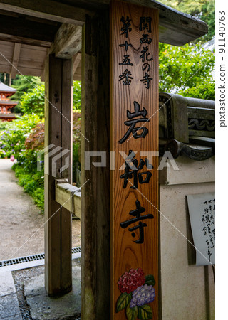 Iwane寺 Iwane寺 91140763