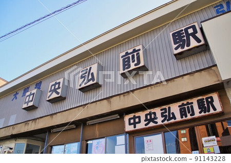 Chuohirosaki Station on the Oogi Line of the Konan Railway in Aomori 91143228