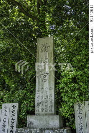 Kagawa Prefecture Gokoku Shrine Sanukimiya Stone Mark Zentsuji City, Kagawa Prefecture Kagawa Prefecture Gokoku Shrine Sanukimiya Stone Mark Zentsuji City, Kagawa Prefecture 91143612