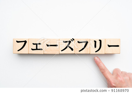 無圖像相位 91168970