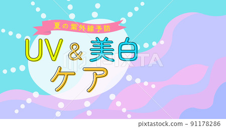 UV care whitening banner background vector material for UV protection skin care 91178286