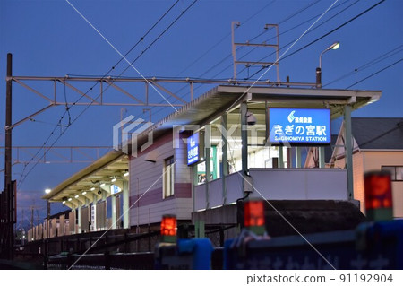 Saginomiya Station (Enshu Railway) Saginomiya Station (Enshu Railway) 91192904