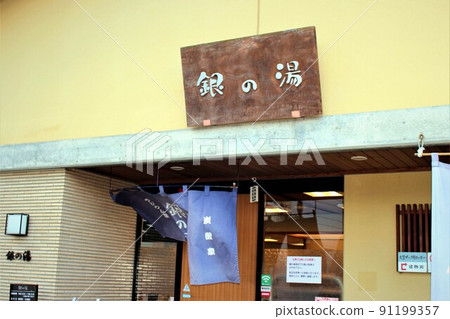 Arimamoto Onsen / Gin no Yu 91199357