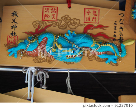 Saitama Chichibu Chichibu Shrine Ema Tsunagi no Ryu 91227010