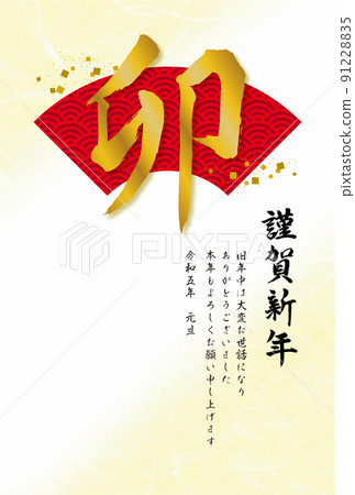 New Year's card Year 2023 Reiwa 5 years 91228835