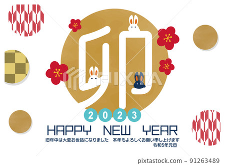 2023 New Year's card template 91263489