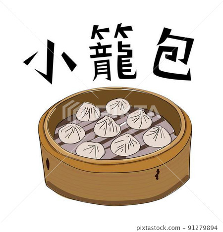 小籠包、湯包、肉包、小籠包、湯包、湯包、鼎泰豐、泰豐美食 91279894