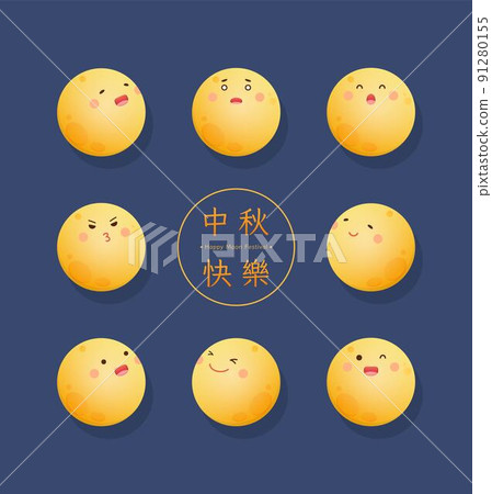 台灣與中國的節日:中秋節,可愛的月亮吉祥物,中文翻譯:中秋節快樂 91280155