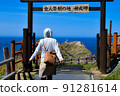 神威岬 / Nyonin Kinsei Gate and Back View of Women (北海道積丹町) 91281614