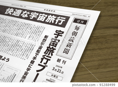 虛構報紙(圖片) 虛構報紙(圖片) 91288499