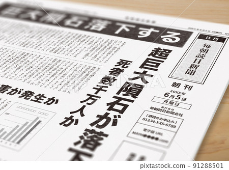 虛構報紙(圖片) 虛構報紙(圖片) 91288501