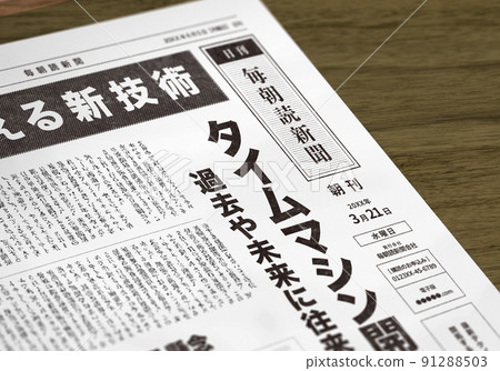 Fictitious newspaper (image) 91288503