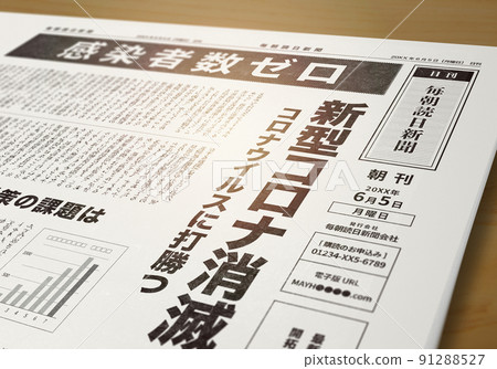 Fictitious newspaper (image) 91288527