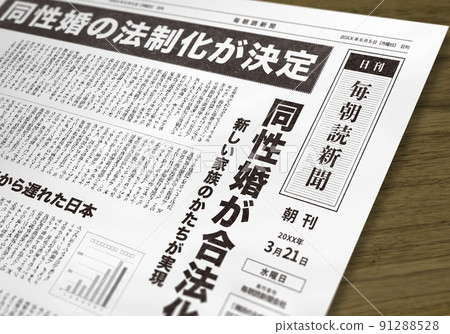 虛構報紙(圖片) 虛構報紙(圖片) 91288528