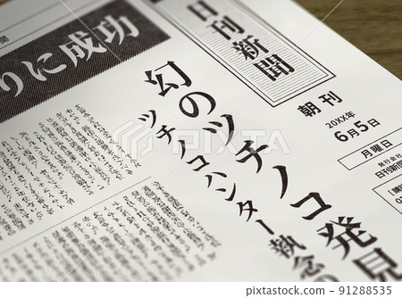 Fictitious newspaper (image) 91288535