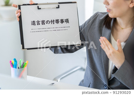 遺囑附帶事項 遺囑附帶事項 91293020