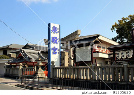 伊豆頓宮 91305620