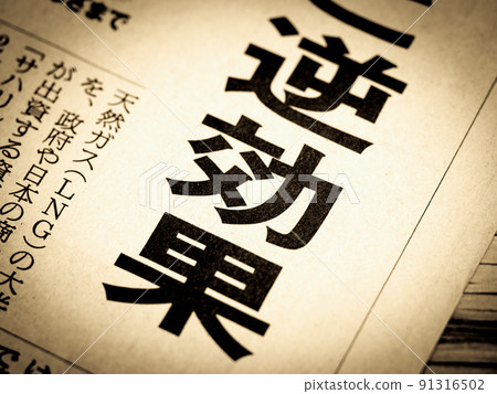 "Reverse effect" heading 91316502